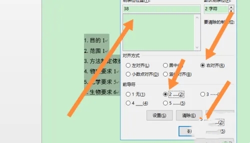 word怎样把目录后面的点对齐 word使目录后面的点的对齐的方法