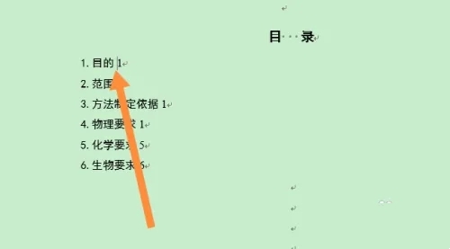 word怎样把目录后面的点对齐 word使目录后面的点的对齐的方法