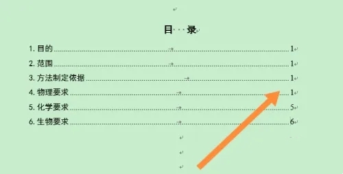 word怎样把目录后面的点对齐 word使目录后面的点的对齐的方法