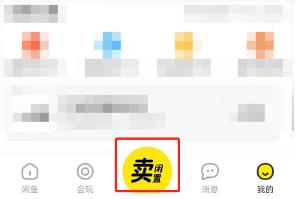 闲鱼如何设置商品价格区间 闲鱼设置商品价格区间的方法