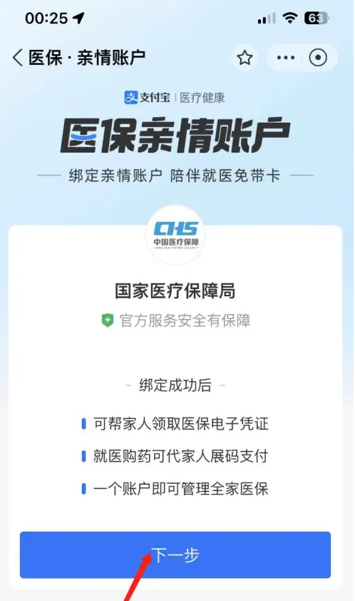 支付宝绑定家人的医保卡怎么操作