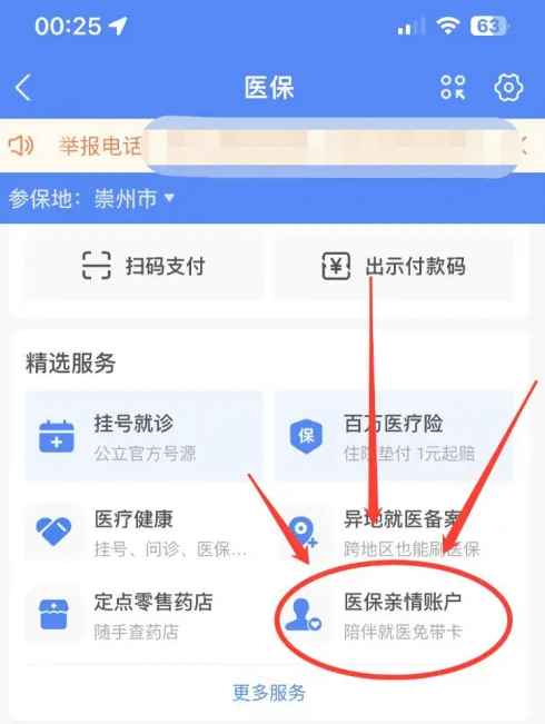 支付宝绑定家人的医保卡怎么操作