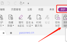 如何禁止PDF转换成其他格式文件？