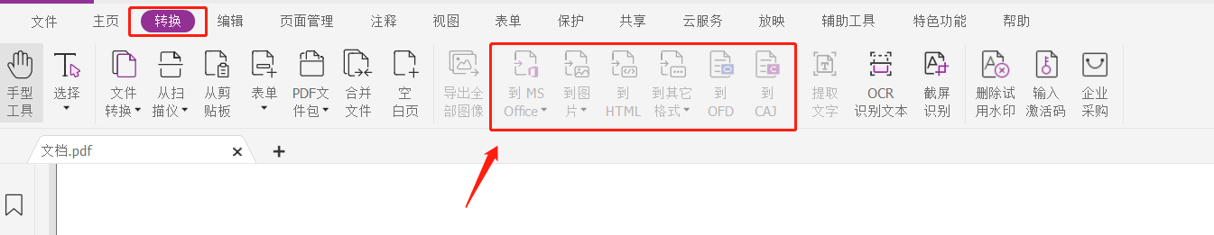如何禁止PDF转换成其他格式文件？