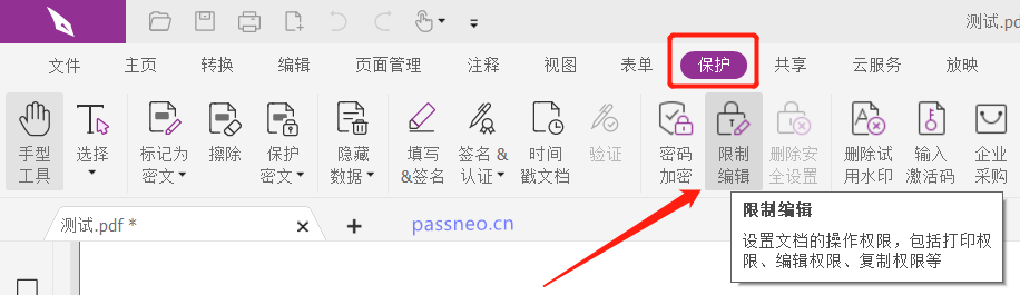 如何禁止pdf转换成其他格式文件？