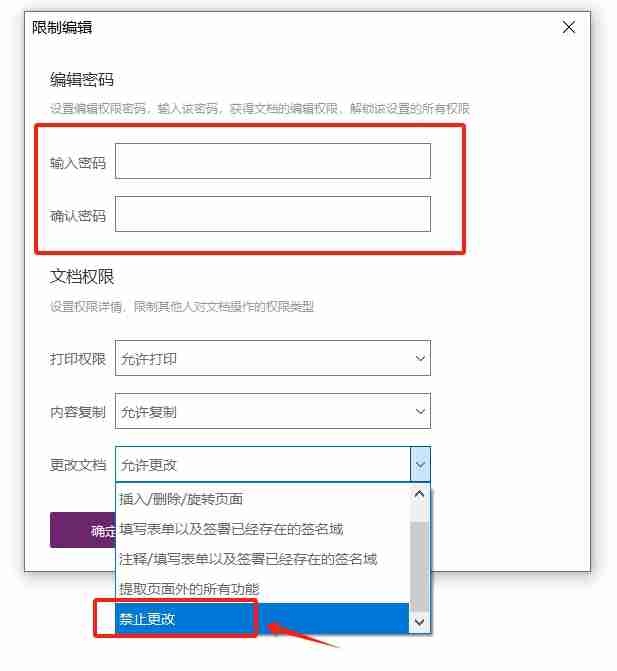 如何禁止PDF转换成其他格式文件？