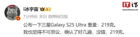 消息称三星 Galaxy S25 Ultra 手机重 219g，电池 5000mAh