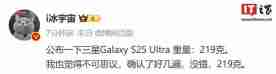 消息称三星 Galaxy S25 Ultra 手机重 219g,电池 5000mAh