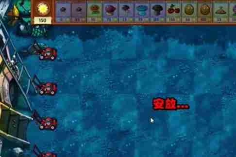 《植物大战僵尸融合版》冒险模式第16关通关攻略