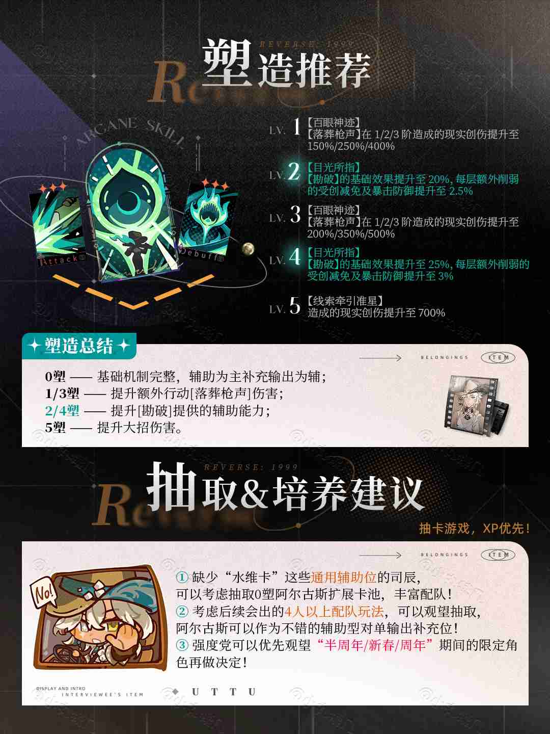 《重返未来:1999》阿尔古斯养成攻略