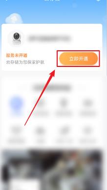 萤石云视频如何开通云储存 萤石云视频开通云储存的方法