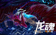 龙可梦收集+都市印象空间！《龙魂：魔都异闻》正式定档9月16日发售