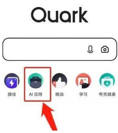 夸克怎么搜索资源 夸克搜索资源方法