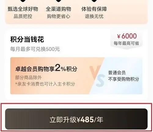 山姆app怎么升级 山姆会员商店APP升级会员方法