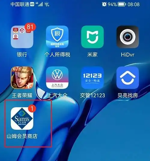 山姆app怎么升级 山姆会员商店APP升级会员方法