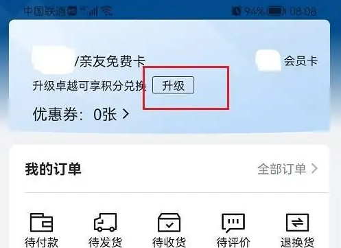 山姆app怎么升级 山姆会员商店APP升级会员方法