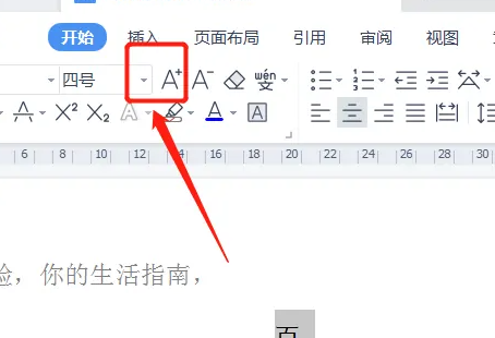 wps字体怎么无限放大 wps设置字体无限放大操作步骤
