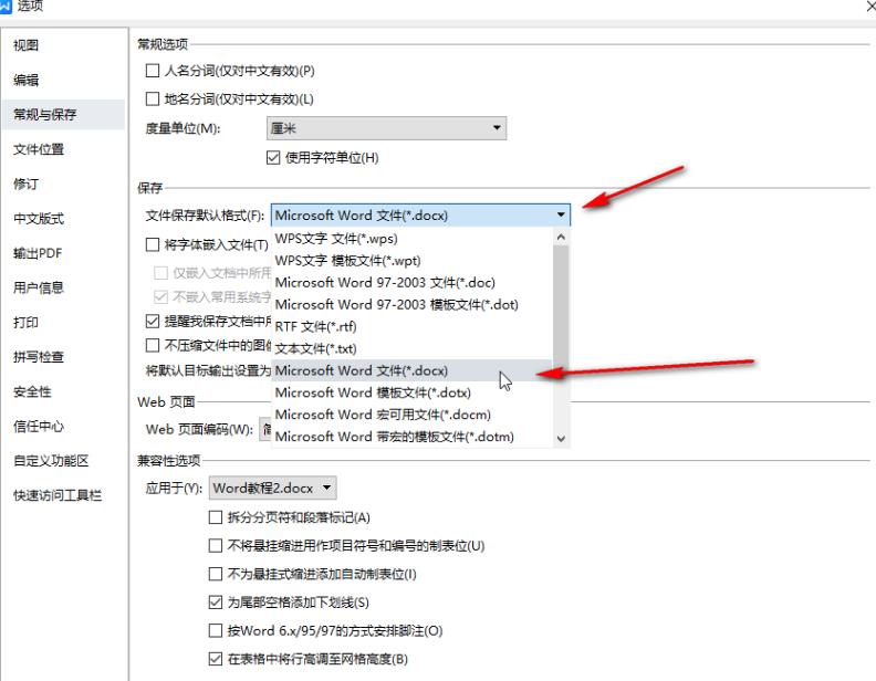 WPS更改文件默认保存格式在哪 WPS更改文件默认保存格式怎么改 