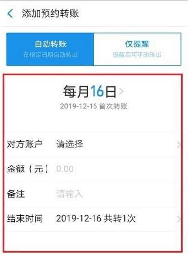 支付宝预约转账怎么设置 支付宝预约转账设置方法一览