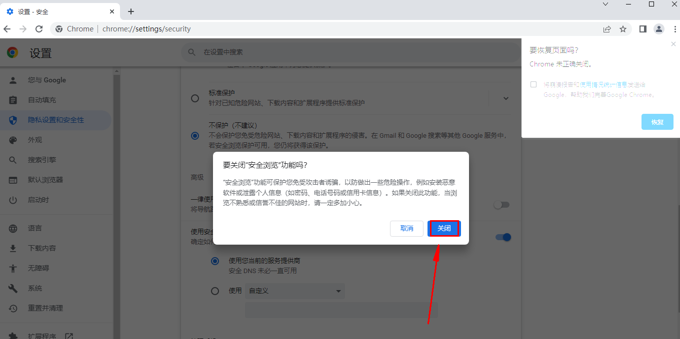 谷歌浏览器下载文件被拦截怎么办 谷歌浏览器下载文件被拦截怎么解除 