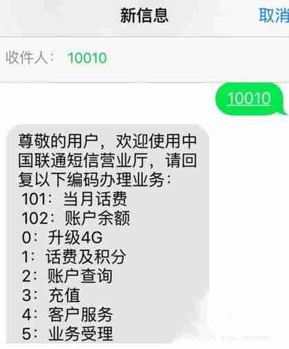 中国联通如何查话费余额 中国联通怎么查话费余额