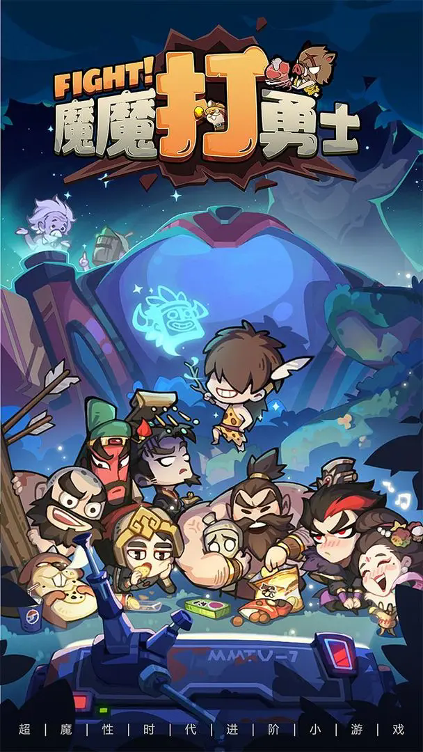 《魔魔打勇士》兑换码大全