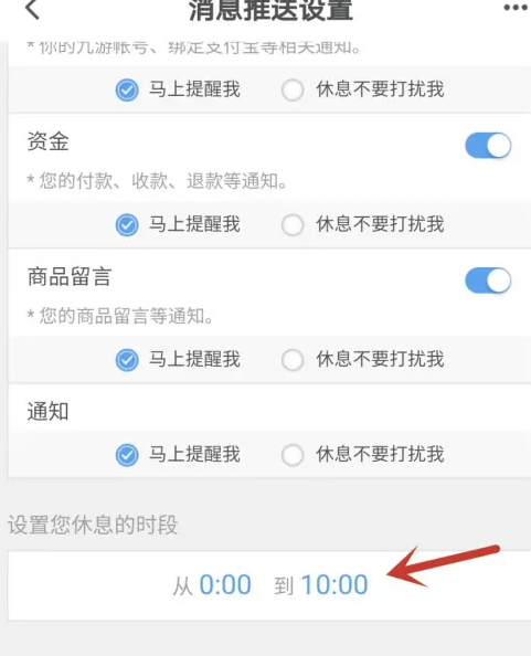交易猫app怎么设置休息时间