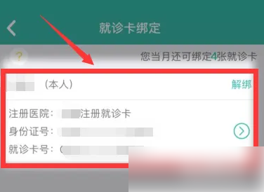 华医通如何抢号抢得快 华医通APP预约挂号方法介绍