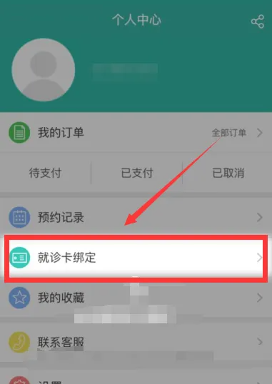 华医通如何抢号抢得快 华医通APP预约挂号方法介绍