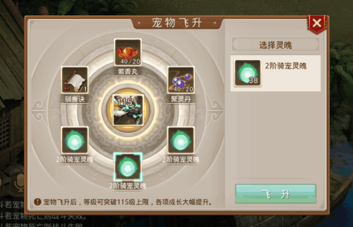问道宠物飞升条件是什么 问道宠物飞升条件一览