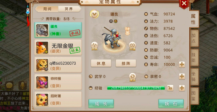 问道宠物飞升条件是什么 问道宠物飞升条件一览