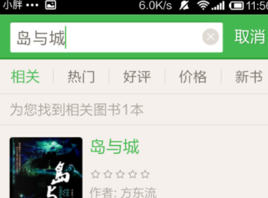 百度阅读怎么搜索图书 搜索图书操作方法