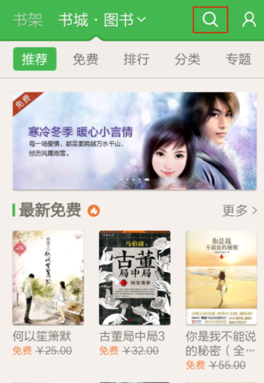 百度阅读怎么搜索图书 搜索图书操作方法