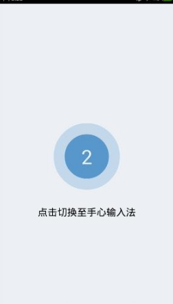 手心输入法怎么使用 手心输入法使用方法介绍
