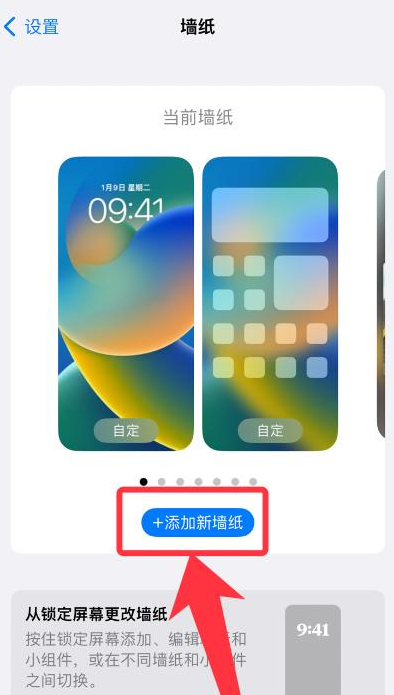 iPhone16在哪设置壁纸