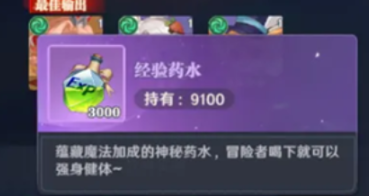 《命运圣契》经验药水获取攻略