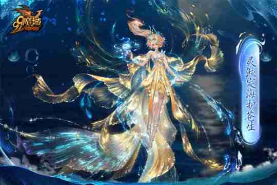 魔域金秋幻兽首曝：簪花渔女、美艳鲛人演绎中国版“海的女儿”