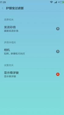 护眼宝APP的简单怎么使用 护眼宝APP的简单使用过程