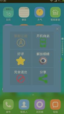 护眼宝APP的简单怎么使用 护眼宝APP的简单使用过程