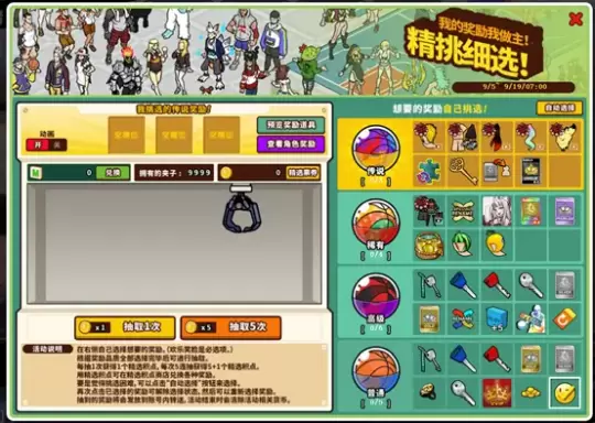 我的奖励我做主 《街头篮球》精挑细选喜迎开学季