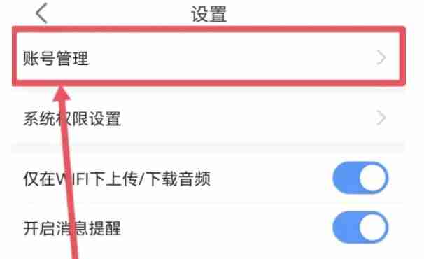 讯飞听见怎么修改密码-讯飞听见修改密码的方法