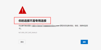 win11显示你的连接不是专用连接怎么办 