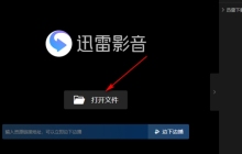 迅雷影音怎么设置渲染模式？-迅雷影音设置渲染模式的方法