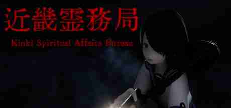 《近几灵务局》10月登陆Steam 除灵恐怖探险