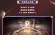 晖光启世，永耀不熄 |《阴阳师》天照典藏皮肤·臻藏版即将上线！