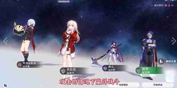 《崩坏星穹铁道》2.5兵不血刃成就完成攻略