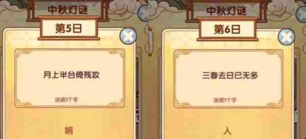 我的休闲时光中秋灯谜答案 我的休闲时光中秋灯谜答案大全