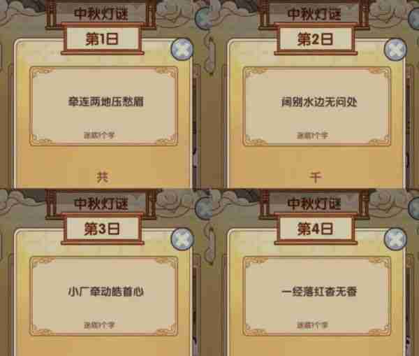 我的休闲时光中秋灯谜答案 我的休闲时光中秋灯谜答案大全