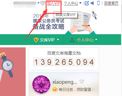 百度阅读VIP怎么开通 VIP开通方法