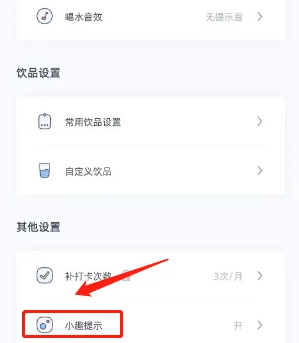 柠檬喝水日历提醒怎么关闭 柠檬喝水关闭小趣提示方法介绍